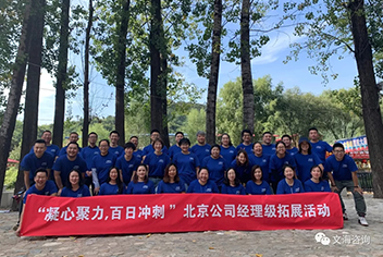 “凝心聚力，百日冲刺”乐鱼（中国）团建